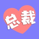 总裁你想和谁谈恋爱-Secrets of the Heartbeat